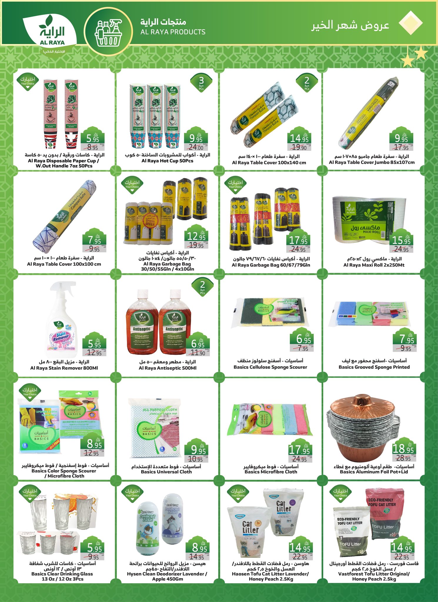 alraya offers from 12feb to 18feb 2025 عروض الراية من 12 فبراير حتى 18 فبراير 2025 صفحة رقم 17